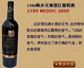 供应法国波尔多1789系列干红_食品、饮料_世界工厂网中国产品信息库