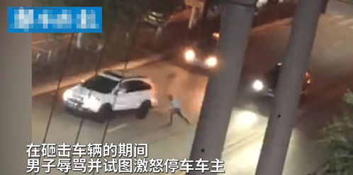 醉酒男子在路中间疯狂砸车 挑衅,被车主一拳击倒,结局令人舒适