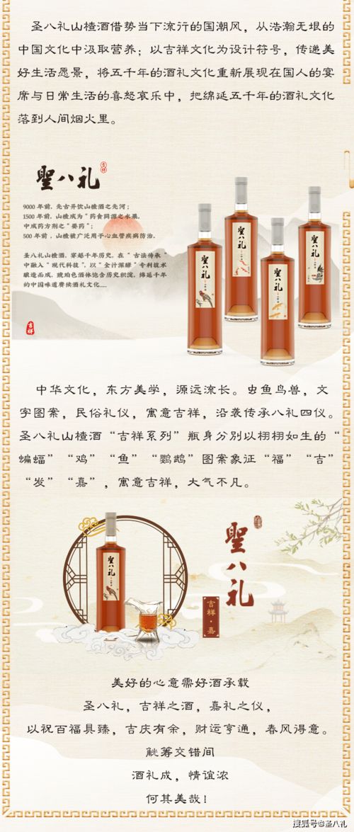 无酒不成礼 圣八礼山楂酒传承千年酒礼文化