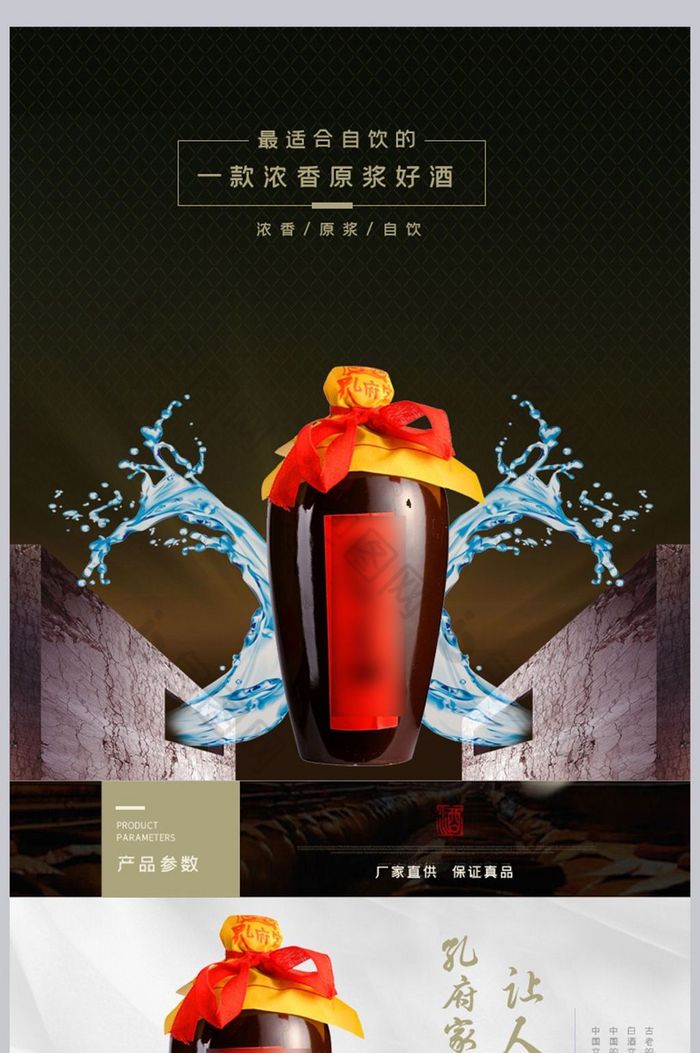 红酒茅台镇白酒详情页效果图-包图网