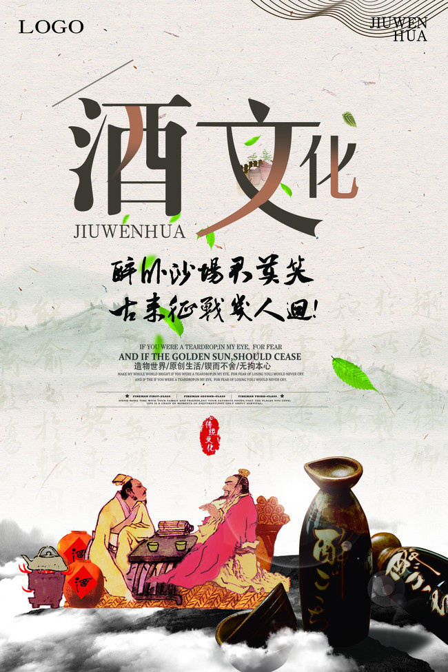 中国风酒文化海报下载