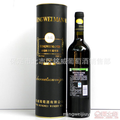 【铭威红酒厂家促销赤霞珠圆桶干红葡萄酒量大优惠支持红酒OEM灌装】保定市莲池区铭威葡萄酒销售部 - 产品库