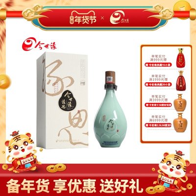 【厂家自营】今世缘42度缘思单瓶白酒 好评好店