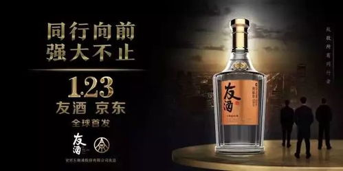 系列酒新品 友酒 京东首发