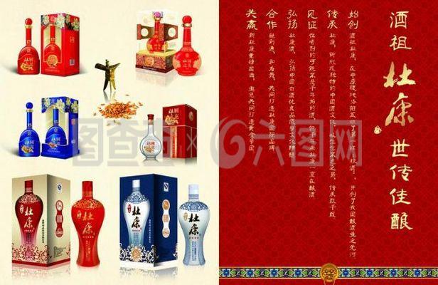 杜康酒宣传册图片