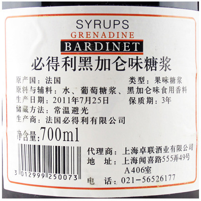 【洋酒批发 鸡尾酒配料 必得利无酒精浓缩型 黑加仑味糖浆 700ml】价格,厂家,图片,果肉、粉、原浆,广州玛法斯贸易-