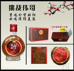 村沽情 养生酒 批发价格 厂家 图片 食品招商网